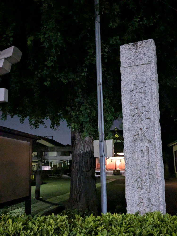 並木氷川神社入口