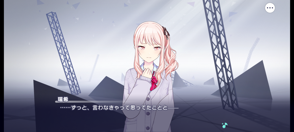 瑞希「……ずっと、言わなきゃって思ってたことと……」
