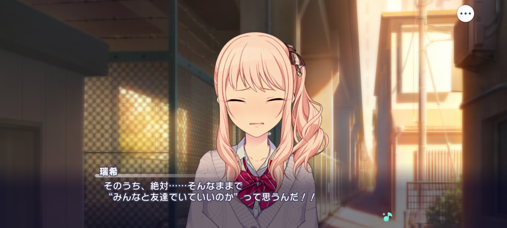 瑞希「そのうち、絶対……そんなままで"みんなと友達でいていいのか"って思うんだ!!」