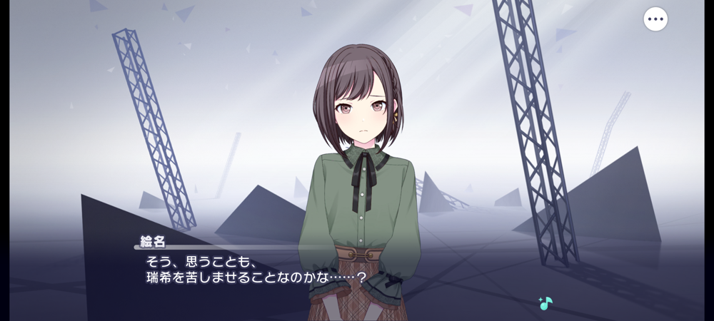 絵名「そう、思うことも、瑞希を苦しませることなのかな……?」