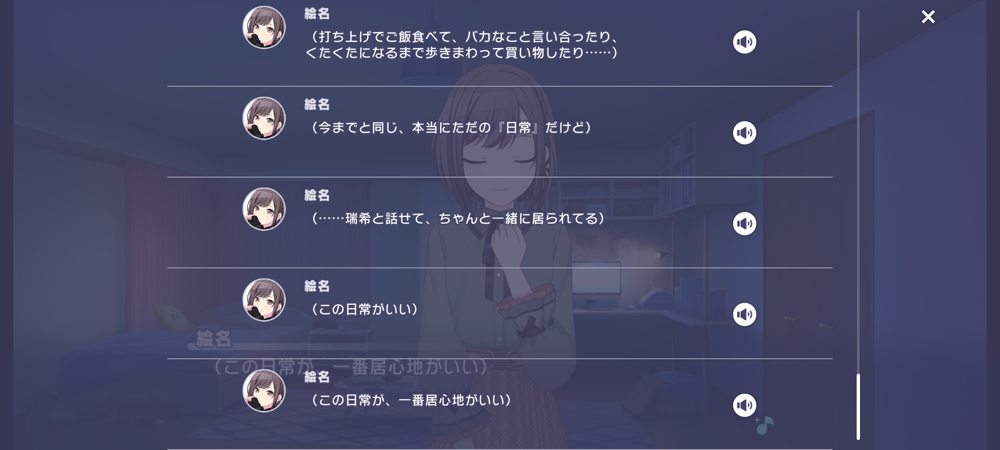 (絵名「打ち上げでご飯食べて、バカなこと言い合ったり、くたくたになるまで歩きまわって買い物したり……」「今までと同じ、本当にただの「日常」だけど」「……瑞希と話せて、ちゃんと一緒に居られてる」「この日常がいい」「この日常が、一番居心地がいい」